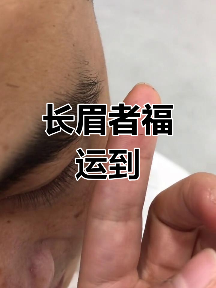 眉毛有一根特别长是怎么回事