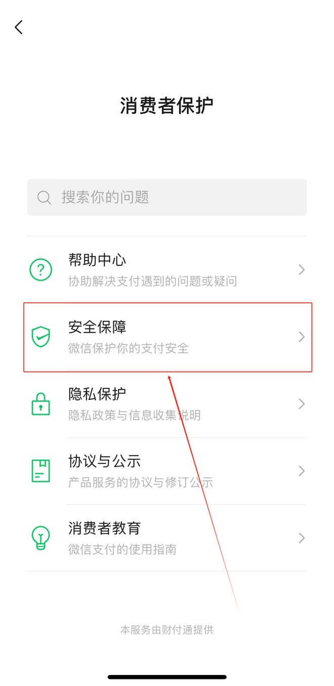 微信的安全码是什么