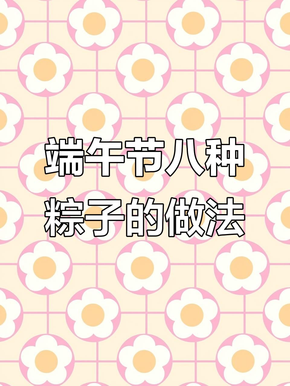 包粽子的方法与步骤,包粽子的方法与步骤文字