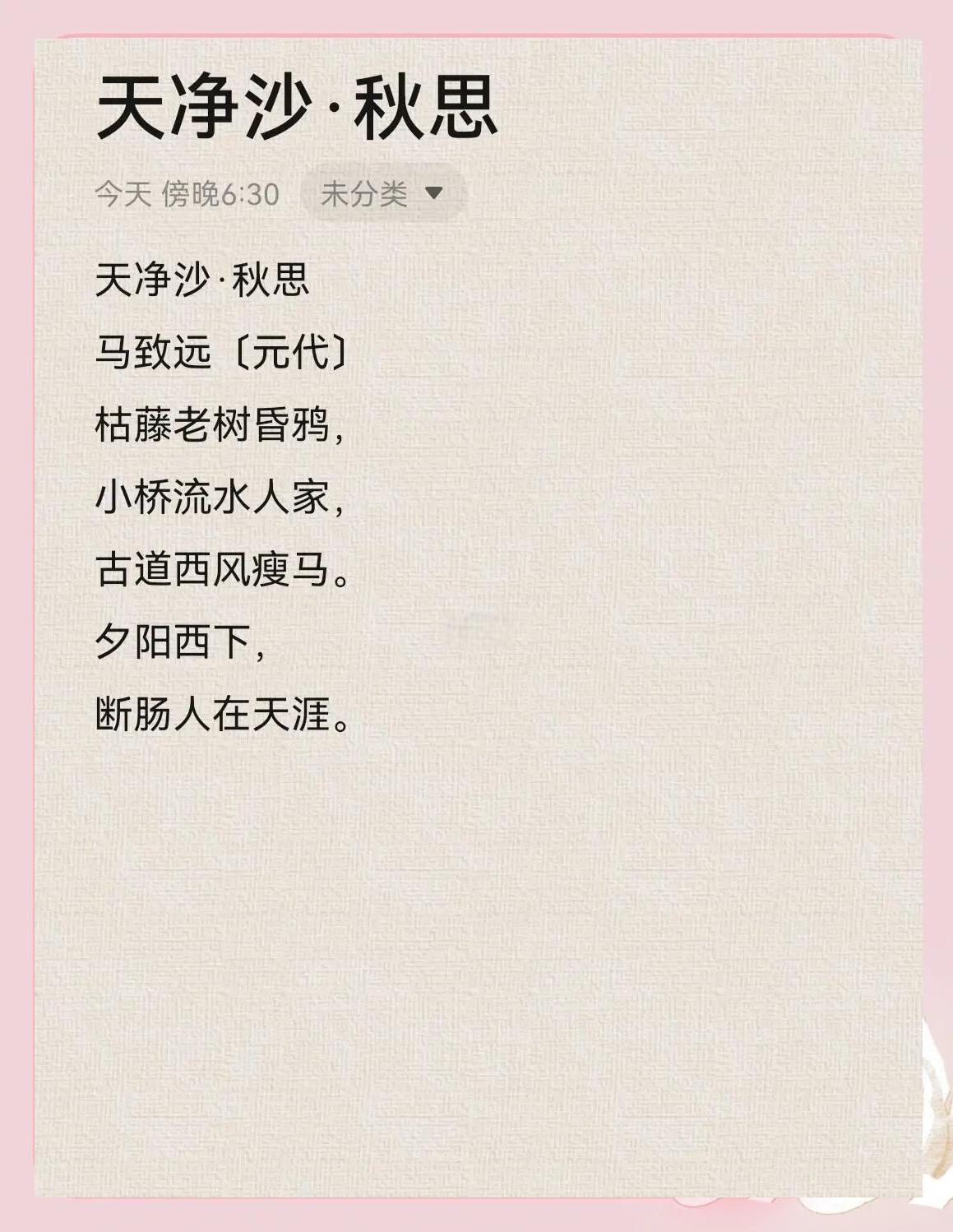 天净沙秋思马致远原文及译文及赏析介绍,