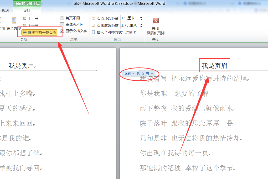 word中页眉在哪里设置,word页眉怎么设置在哪里设置