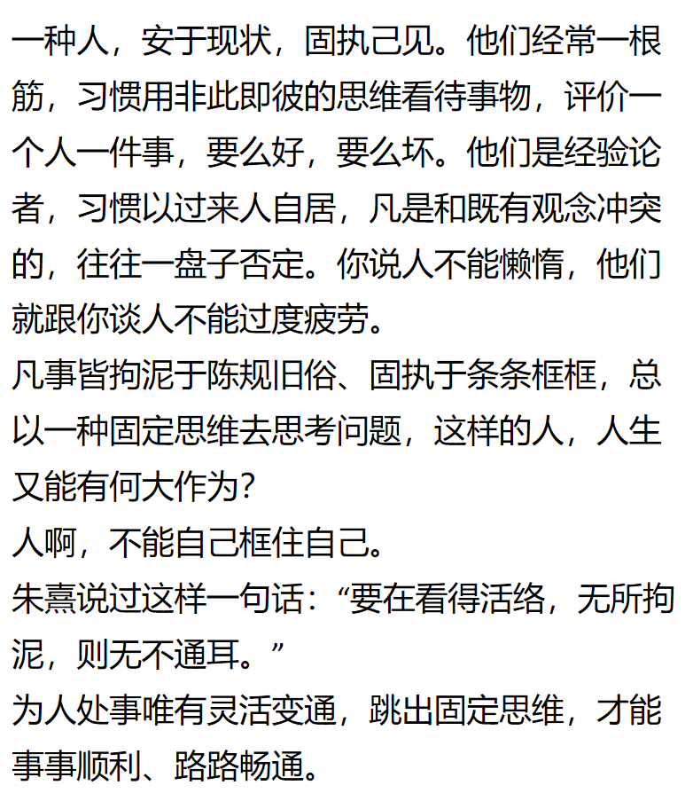 安于现状有下一句吗,安于现状有下一句吗怎么说