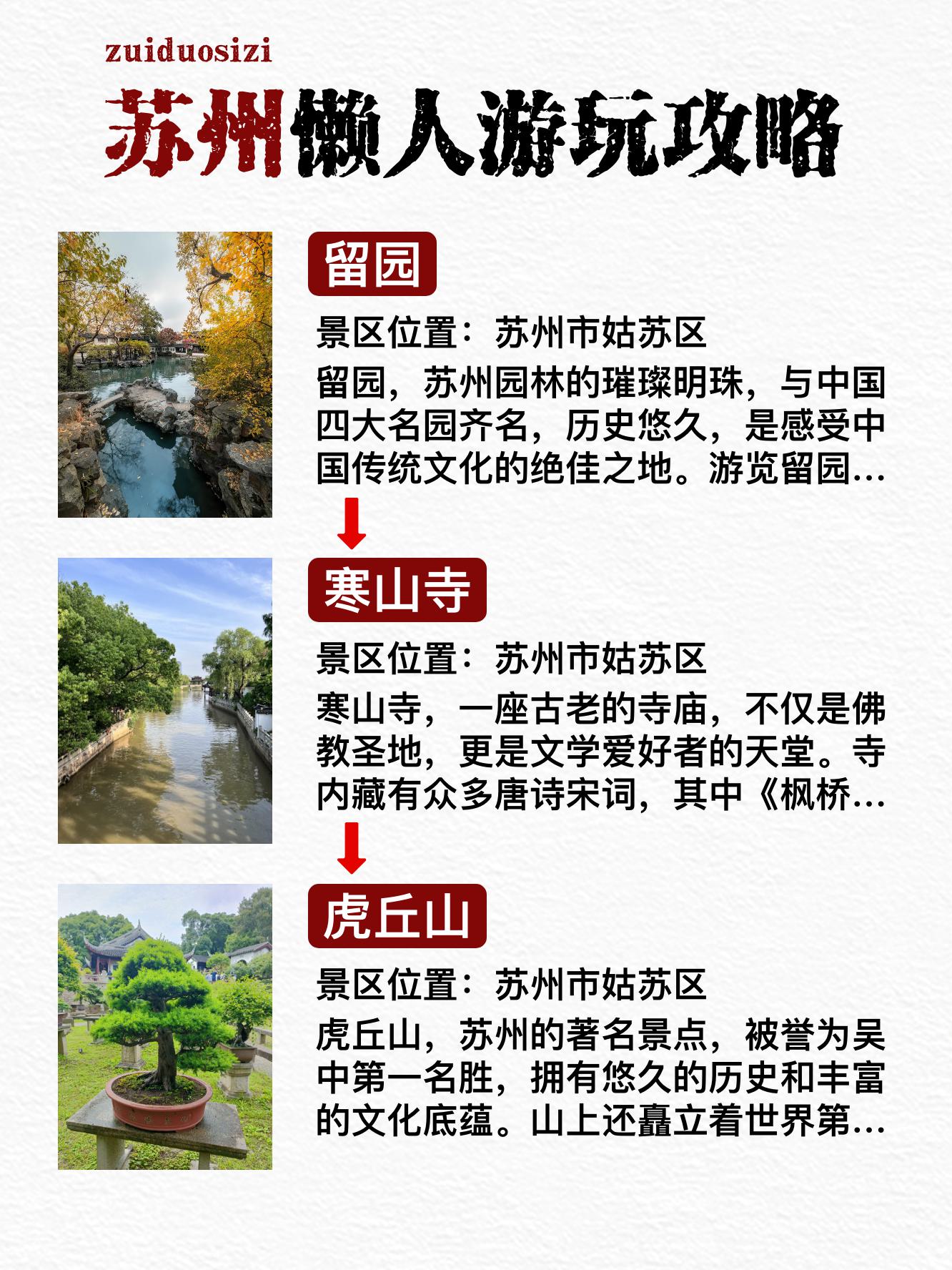 苏州旅游必去十大景点介绍,苏州旅游必去十大景点介绍图片