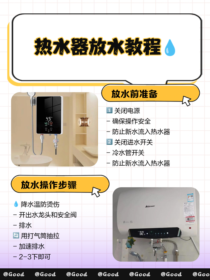 装电热水器教程,如何安装电热水器?