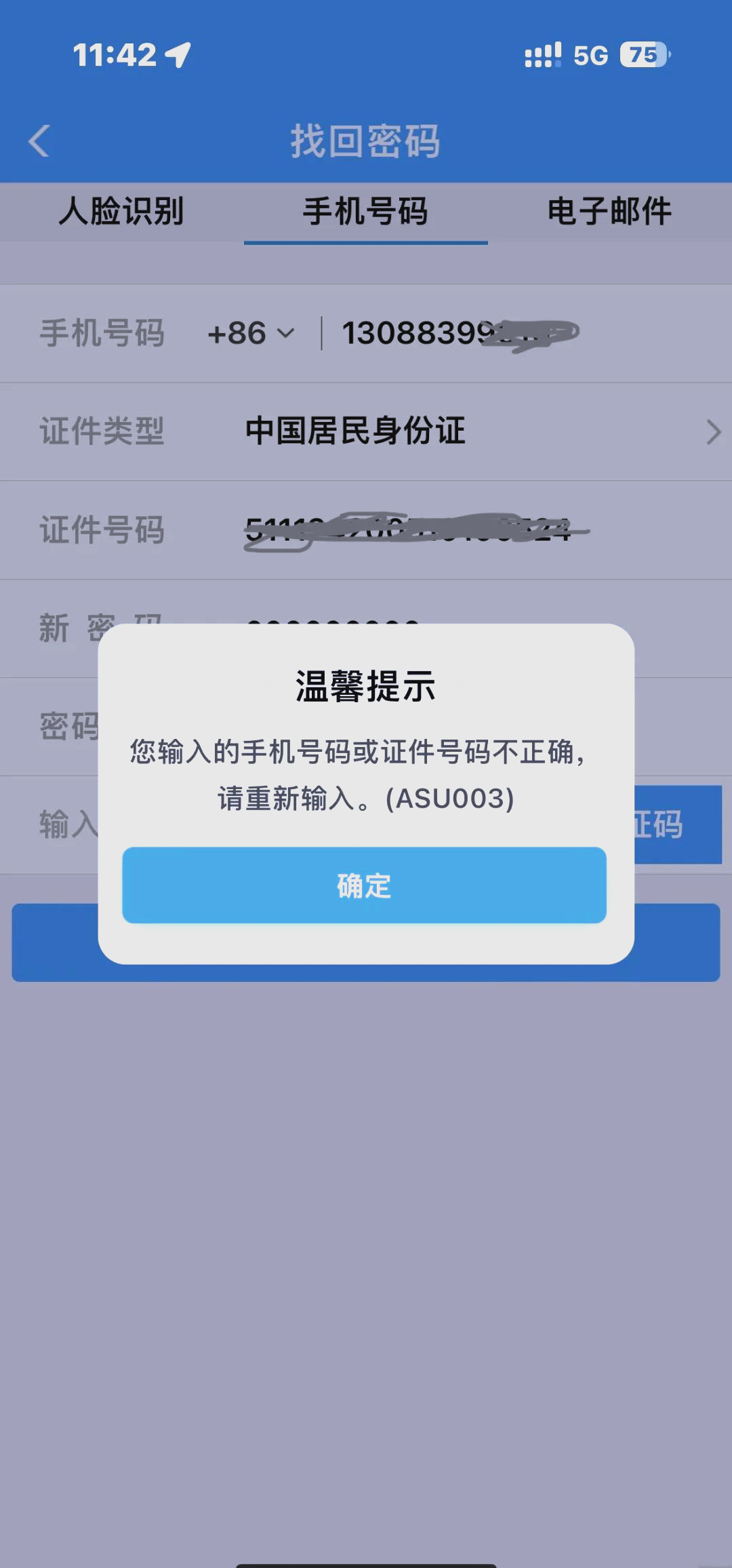 12306账号注册显示注册名已存在,12306注册名已存在怎解决