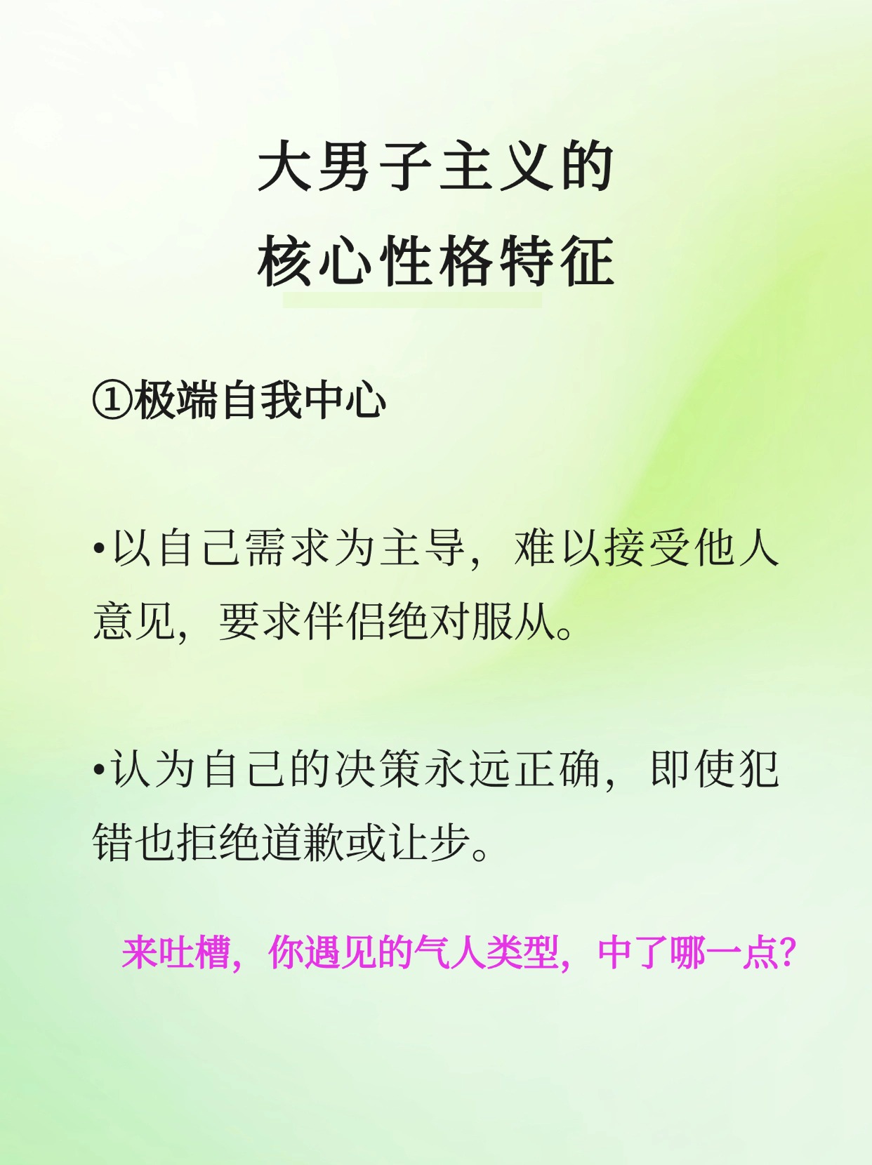 大男人主义是怎么样的,大男人主义代表什么意思