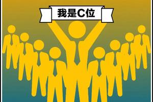c位是什么意思,女人c位是什么意思