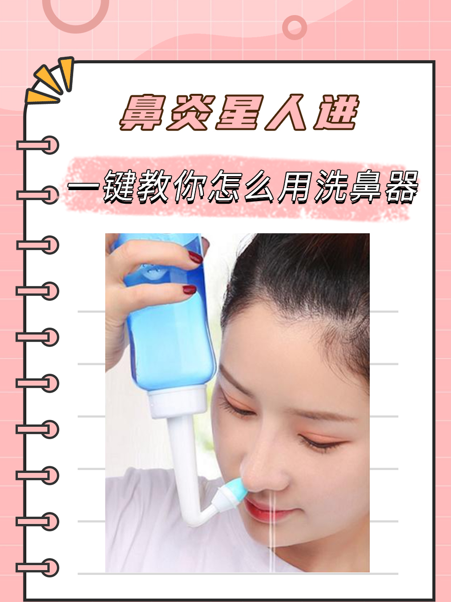 洗鼻器的正确使用方法,洗鼻器正确使用方法和维修