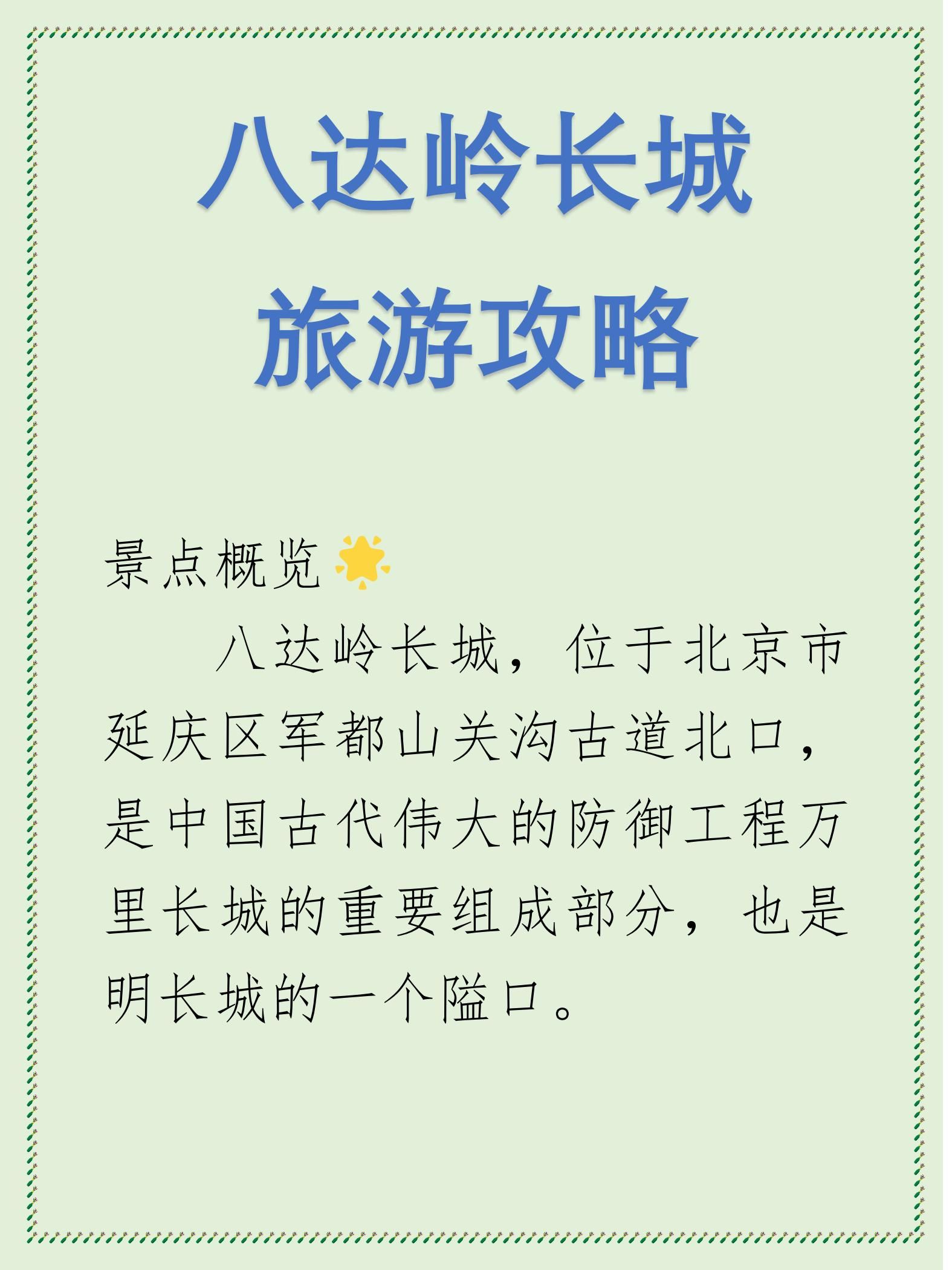 长城全长多少千米,长城全长多少千米是世界第几大奇迹