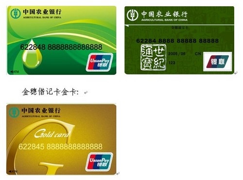 金穗卡是什么卡,农业银行金穗卡是什么卡