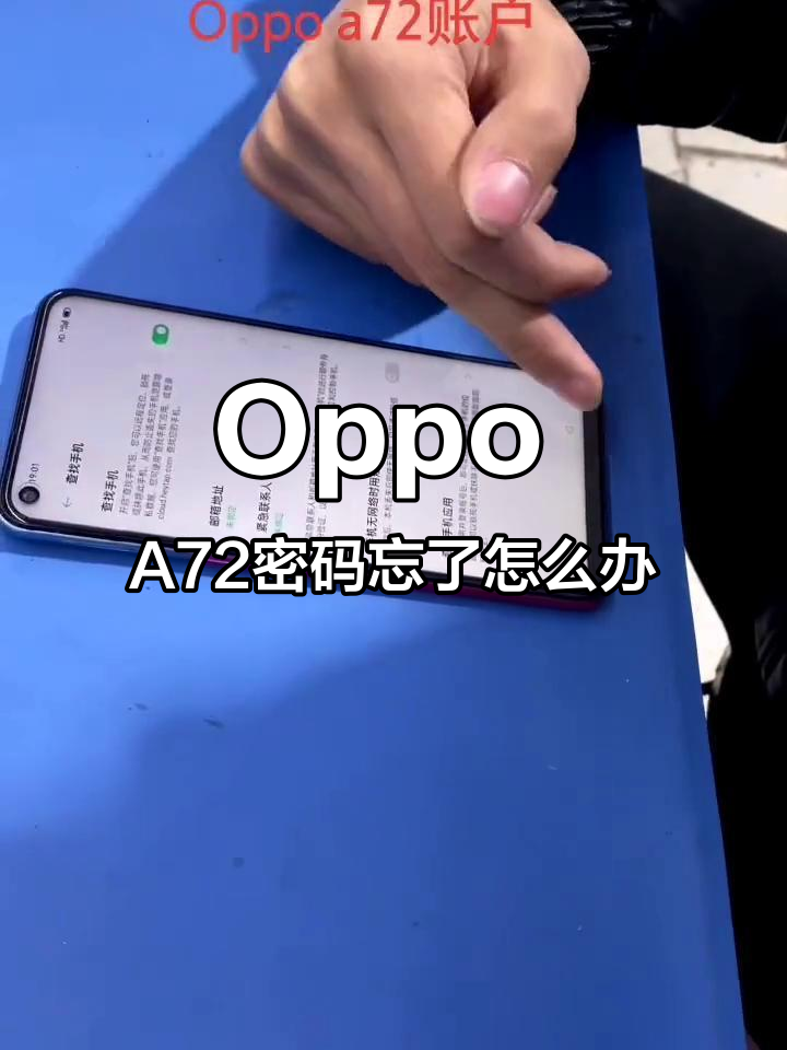 oppo手机解锁密码忘解锁,oppo手机解锁密码忘记了怎么解开