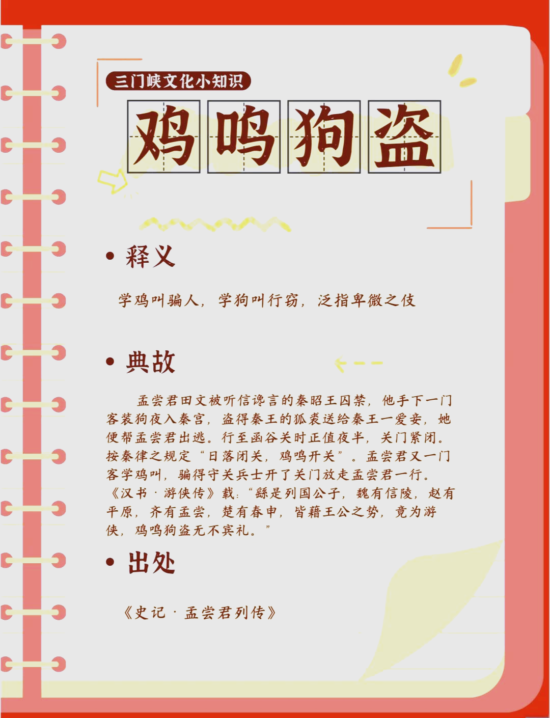 蠢若木鸡的词语解释是什么,蠢若木鸡打一个动物