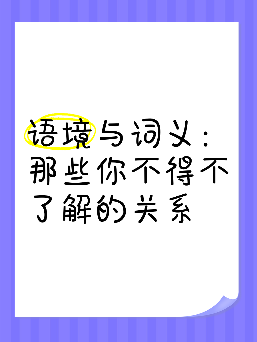 境组词语境字能组什么词语,