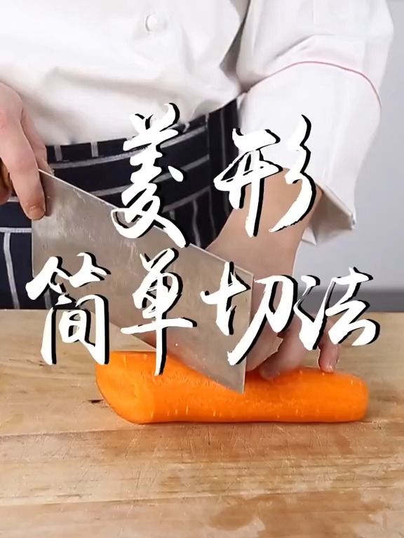 如何把胡萝卜片切成菱形,如何把胡萝卜切成菱形的薄片?