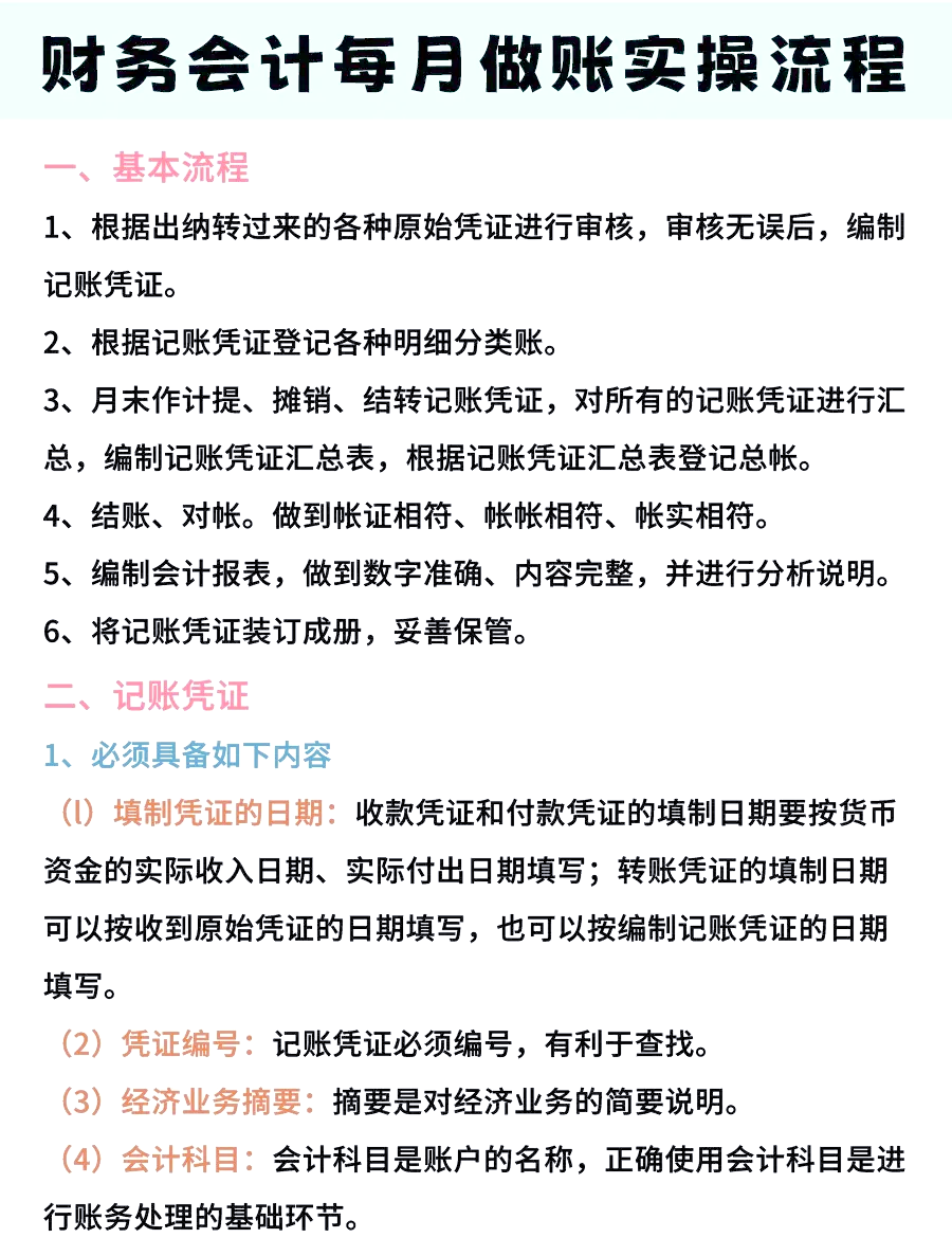 超市会计每月做账流程,超市会计每月做账流程怎么写