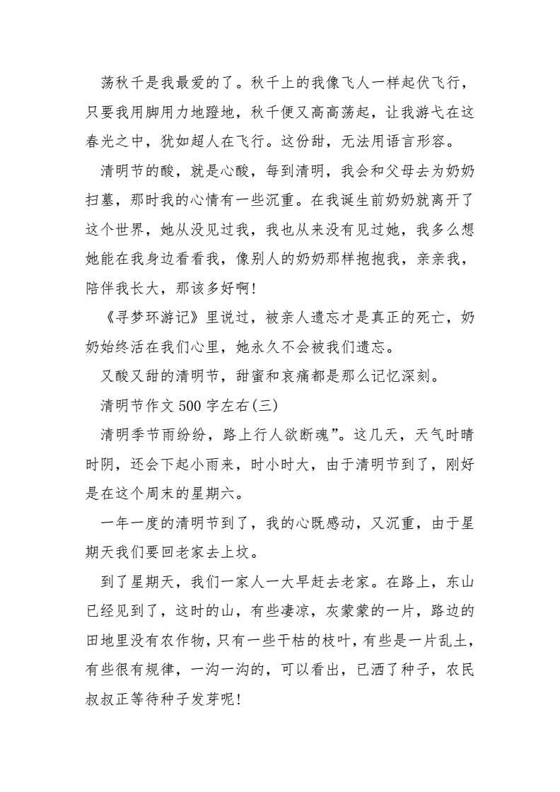 清明节作文500字,清明节作文500字左右初中