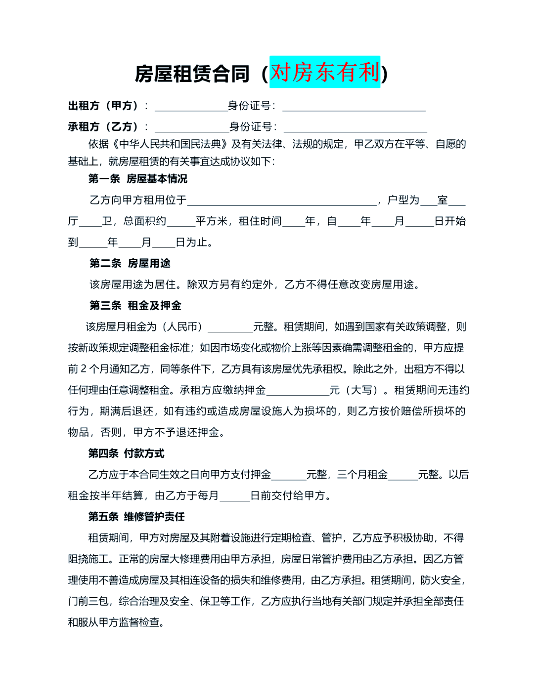 出租房合同范本,出租房合同范本简单版及填写