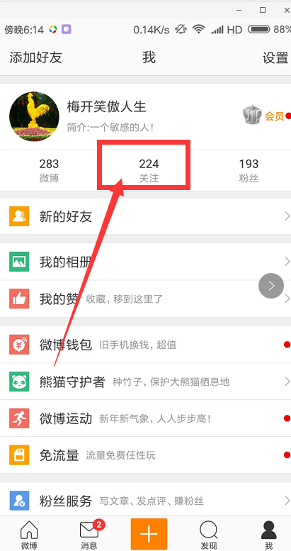 怎么在微博上加粉丝,微博怎么添加粉丝认证号