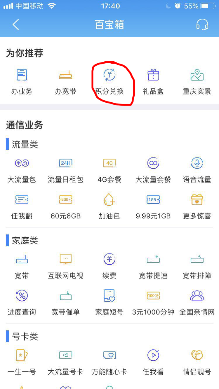 移动积分怎么换话费,中国移动积分怎么换话费