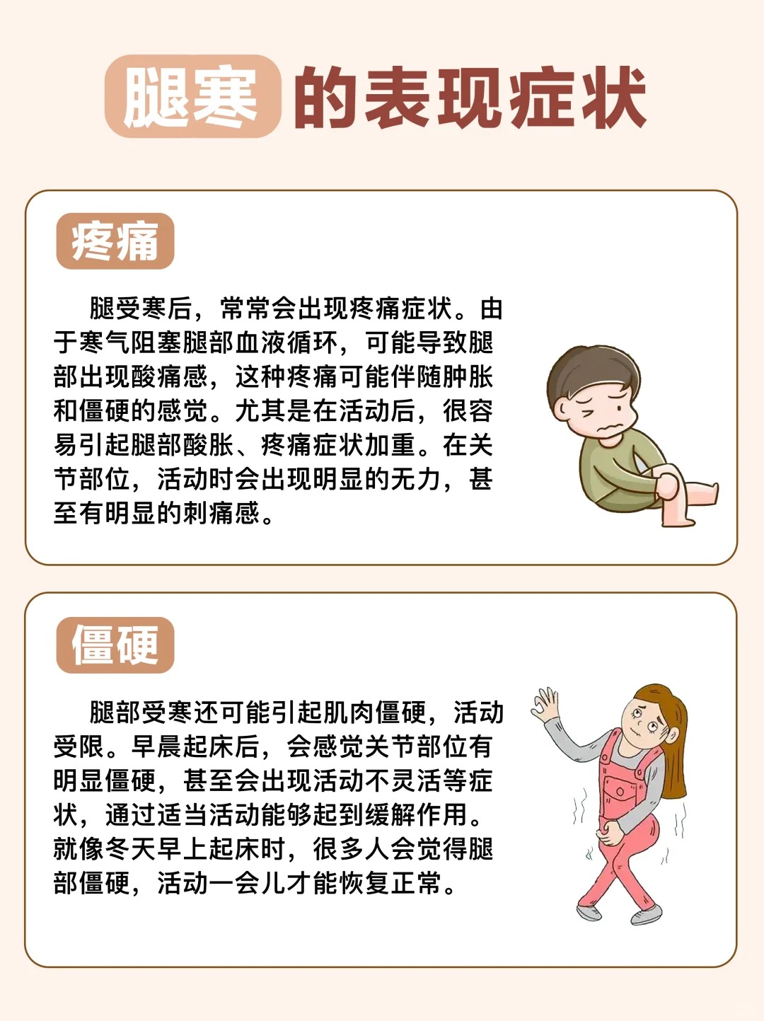腿上排寒气最快的方法,腿怕冷的原因和解决方法