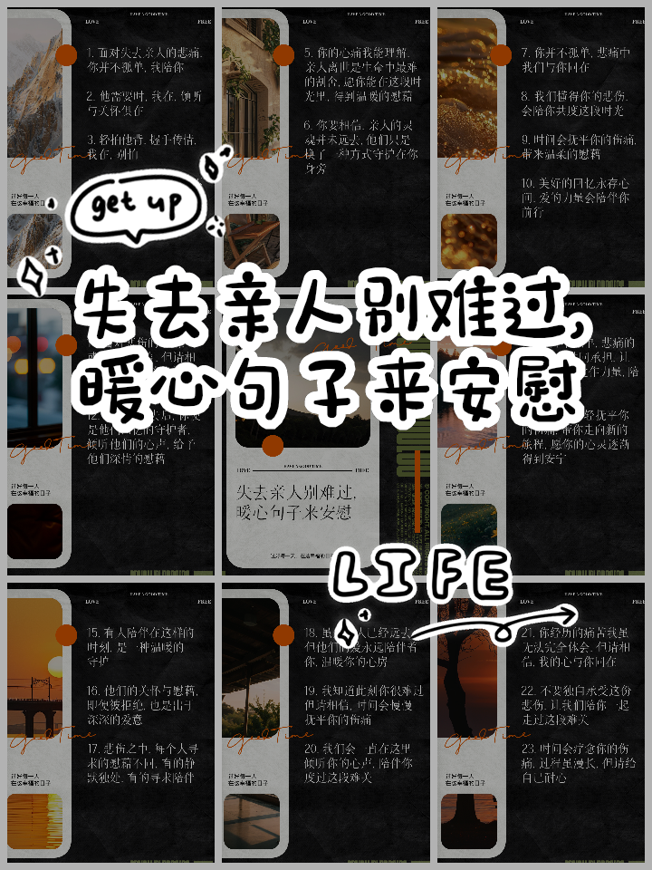 安慰失去亲人的话,安慰失去亲人的话经典语录