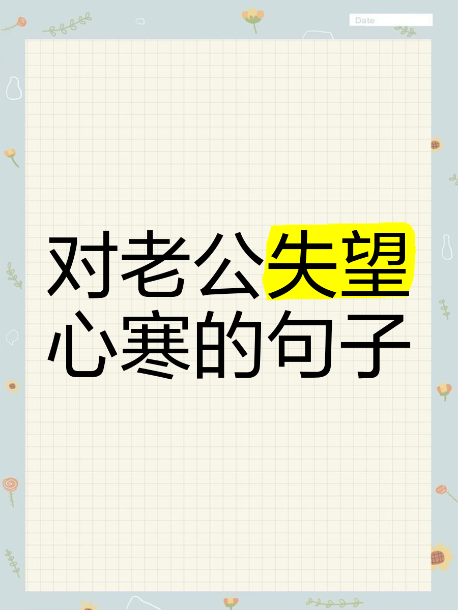 对男友失望心寒的说说,对男友很失望的说说