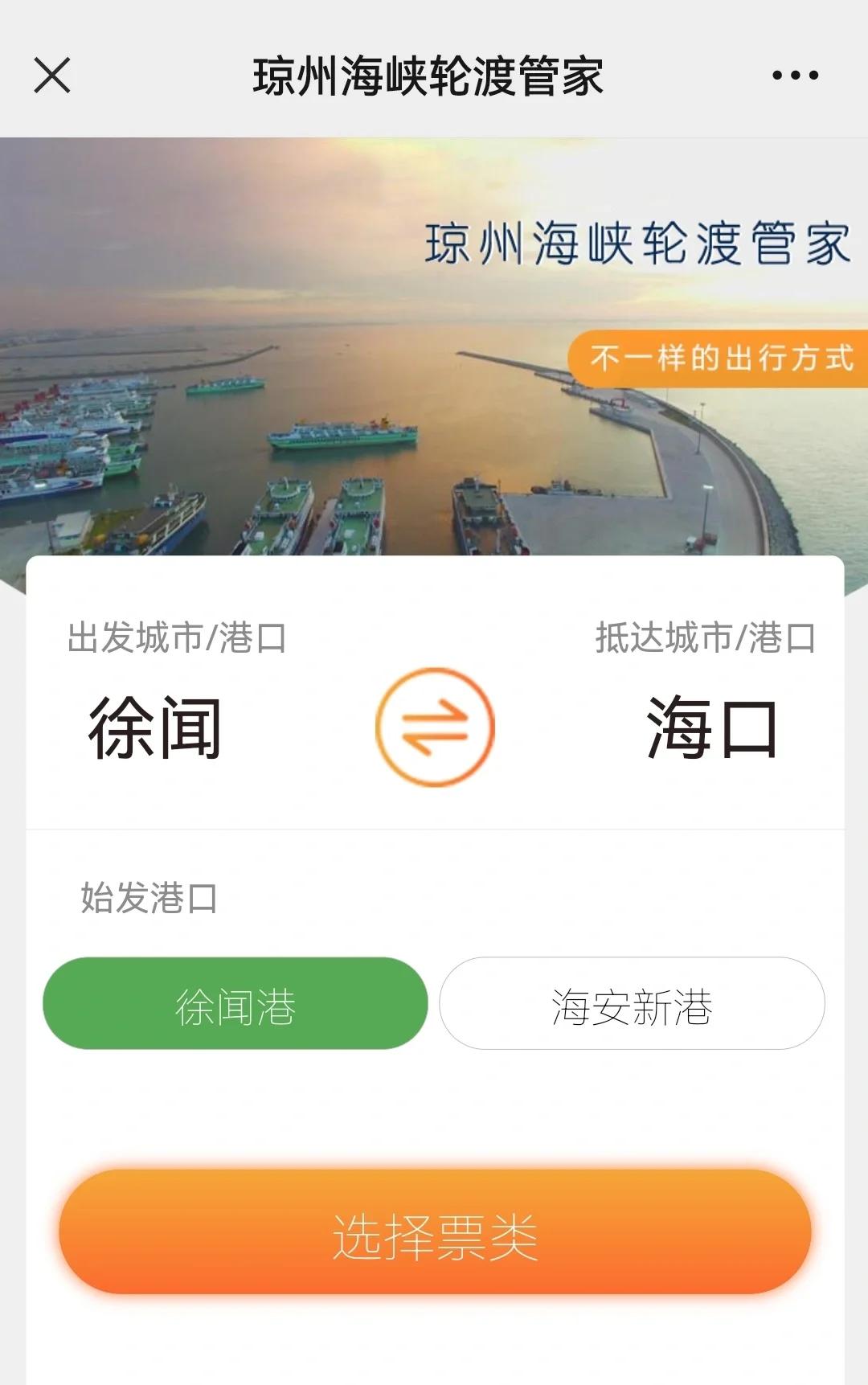 徐闻到海口坐船要多久,2025徐闻轮渡时间表