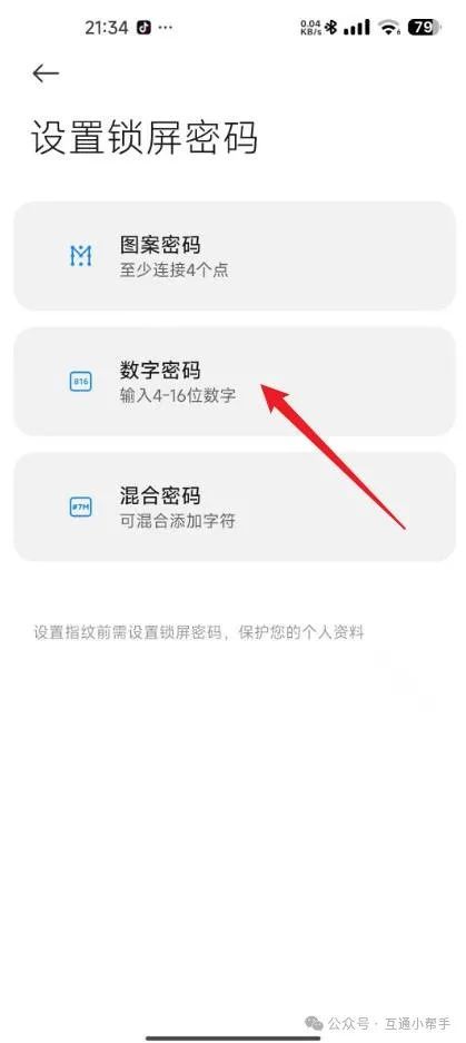 小米解锁密码忘了怎么刷机教程步骤,