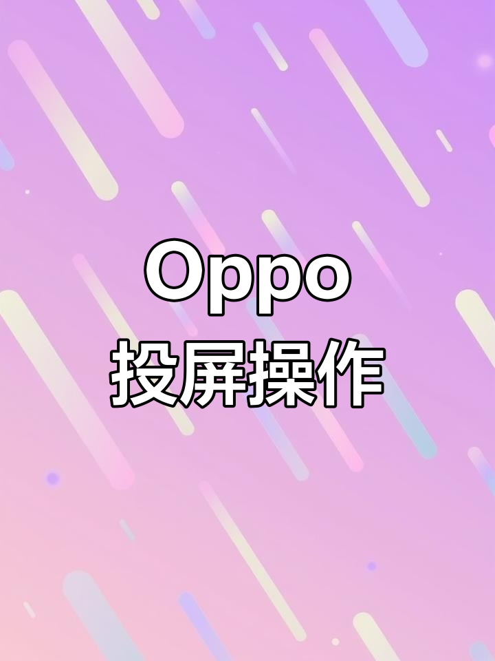 手机上的多屏互动怎么用,手机里的多屏互动怎么使用