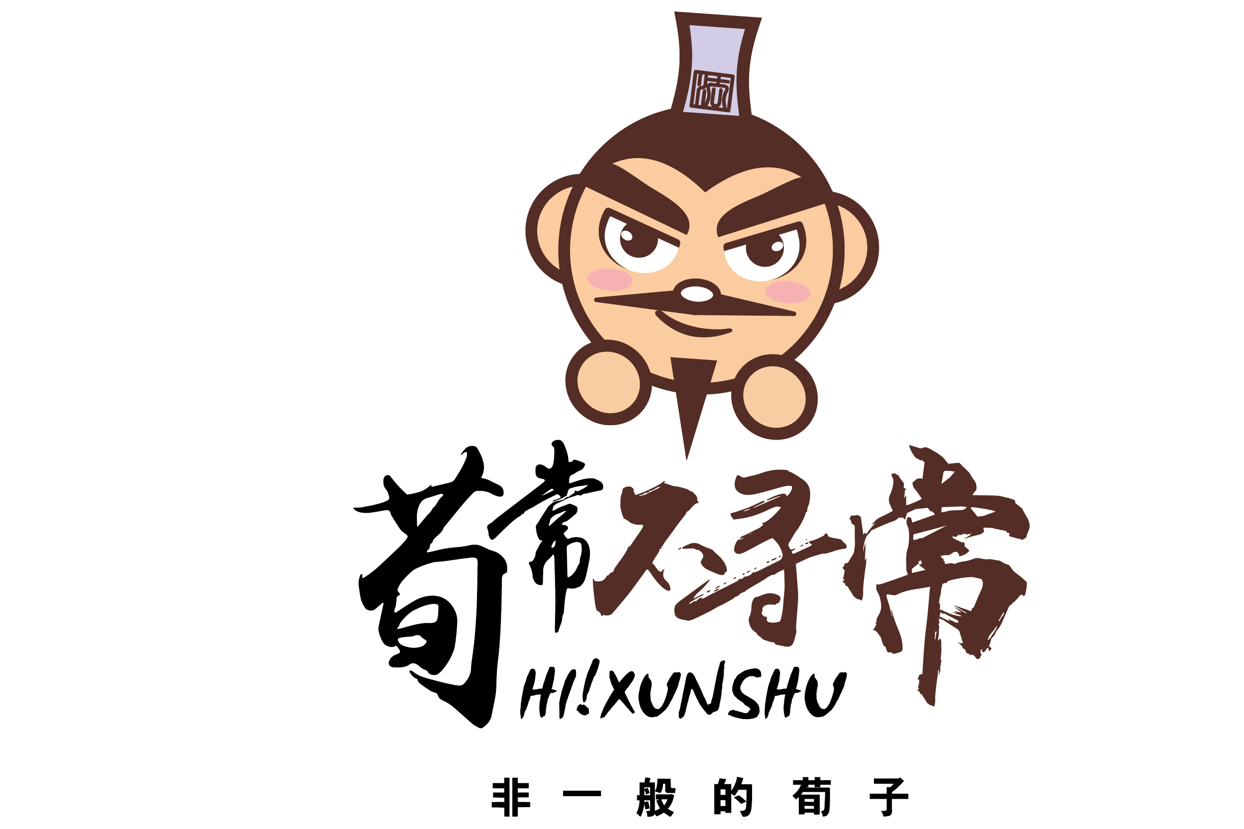 荀字怎么读,荀子字怎么读