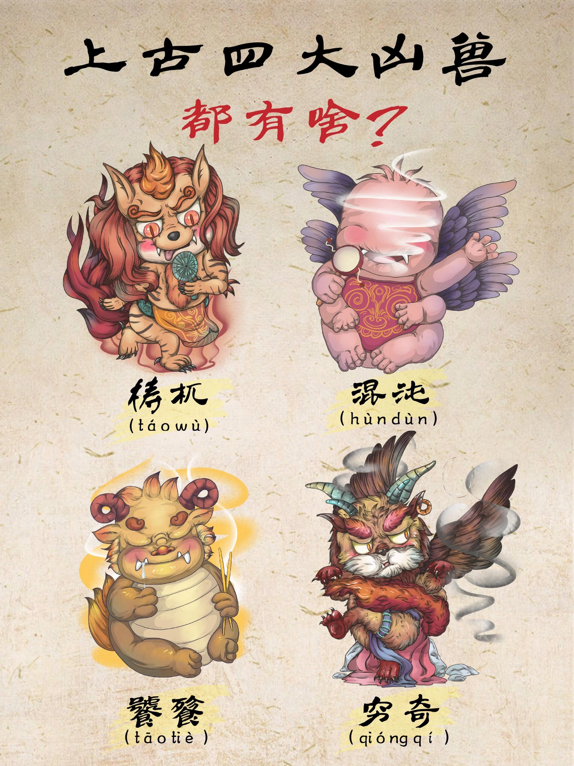 上古十大凶兽,中国上古十大凶兽