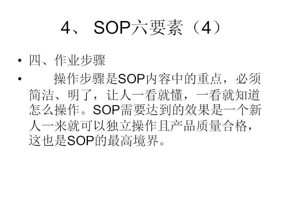 什么叫SOP它包括哪些内容,sop是指什么?其作用是什么?