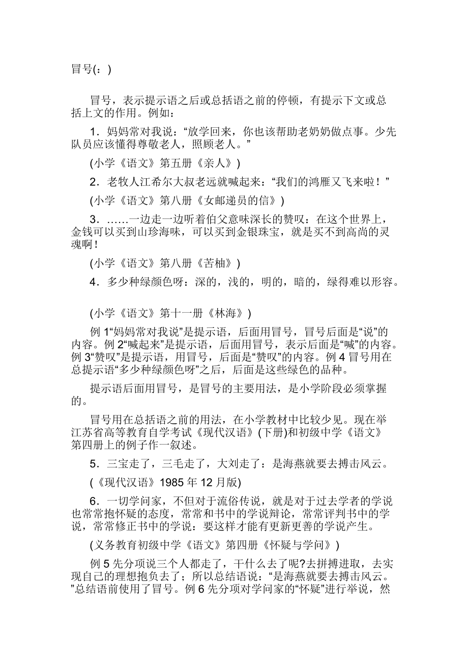 关于冒号的作用介绍,冒号作用6种及举例说明