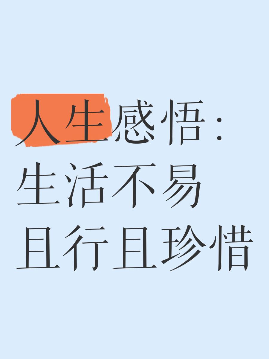 且行且珍惜的上一句是什么,且行且珍惜前一句是什么意思