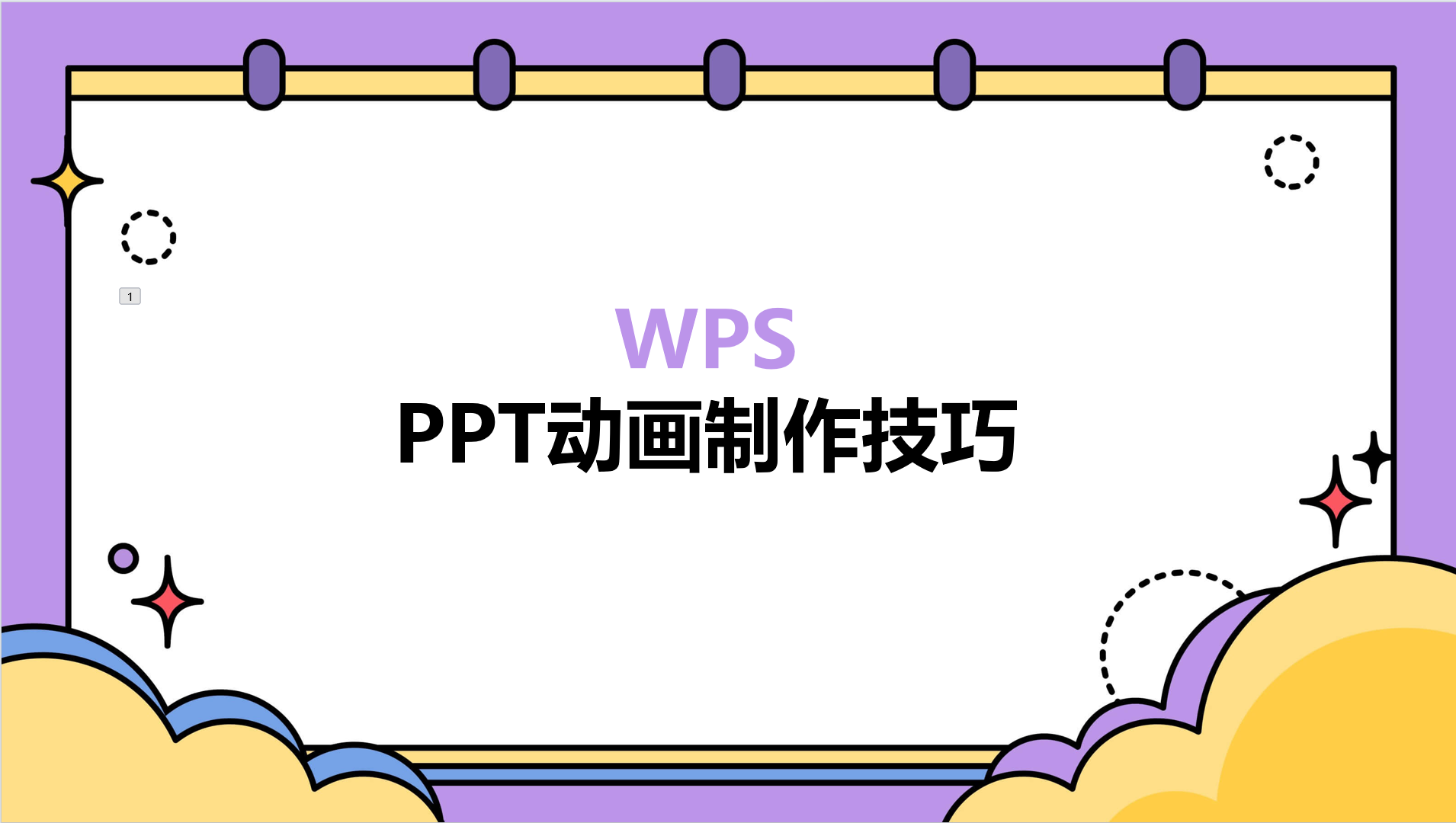 如何制作一个好的ppt,如何制作一个好的商品详情页
