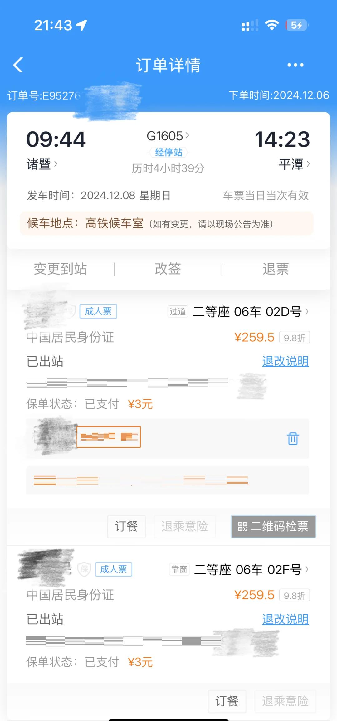 怎么在12306上查订单,在12306上怎么查询订单
