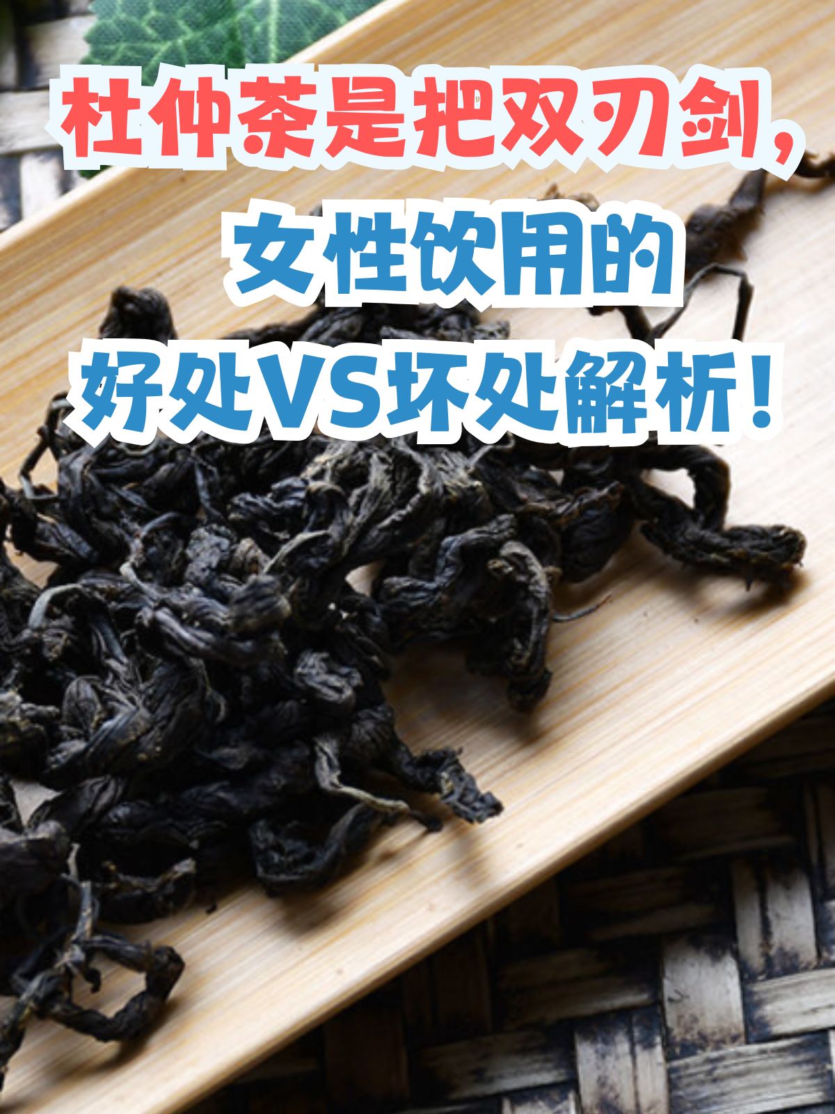 杜仲茶能长期喝吗,杜仲茶能长时间喝吗