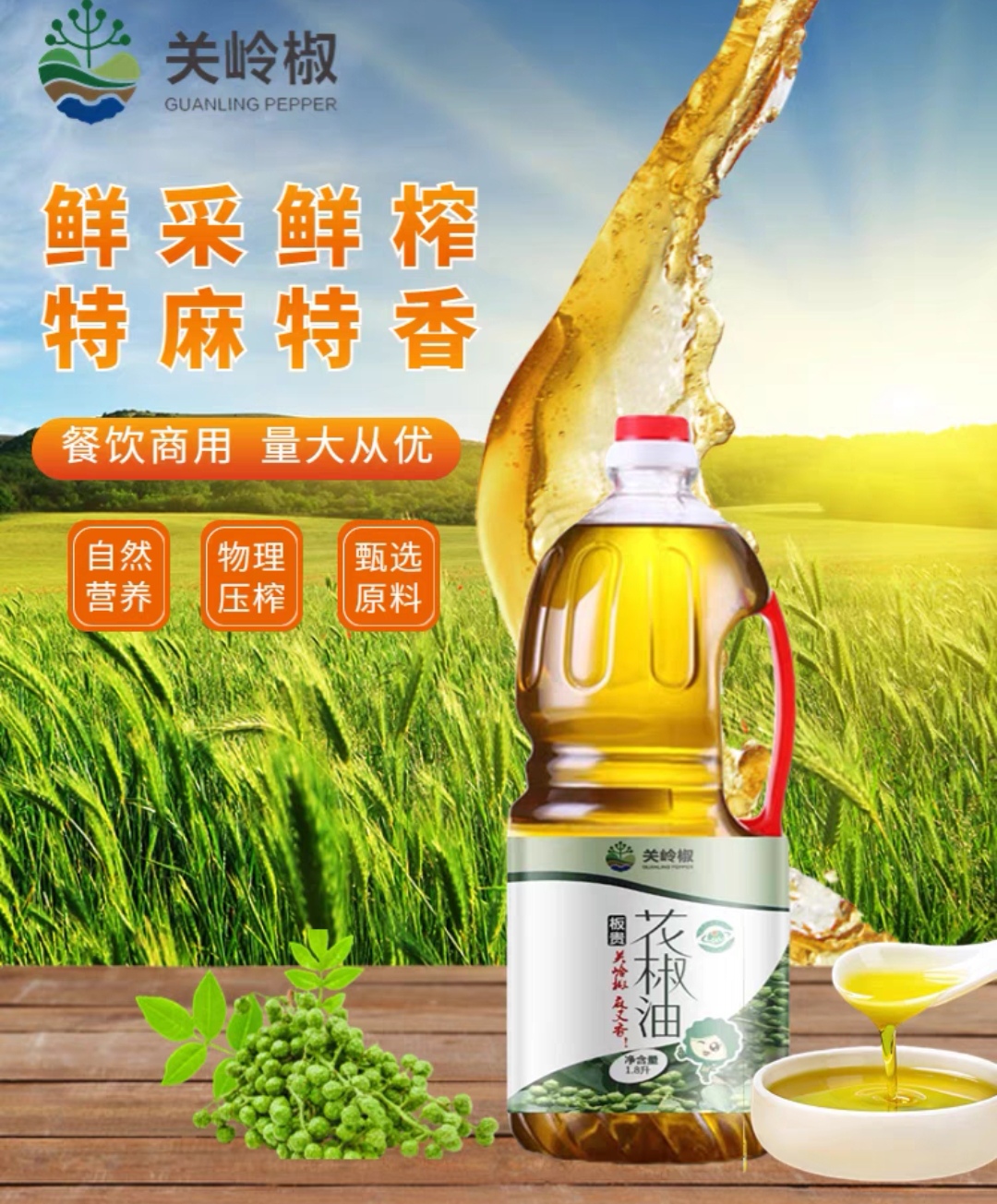 鲜花椒油怎么制作,鲜花椒油怎么制作过程视频教程