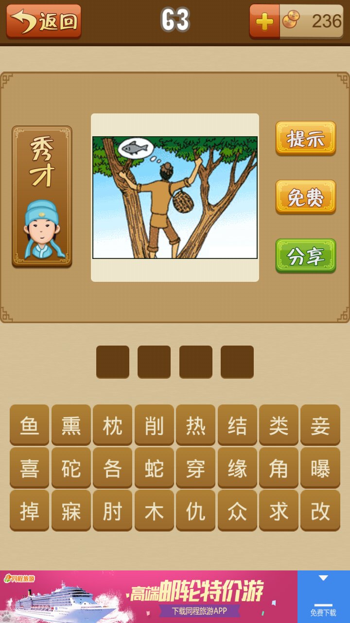 缘木求鱼意思是什么,缘木求鱼是什么意思什么肖