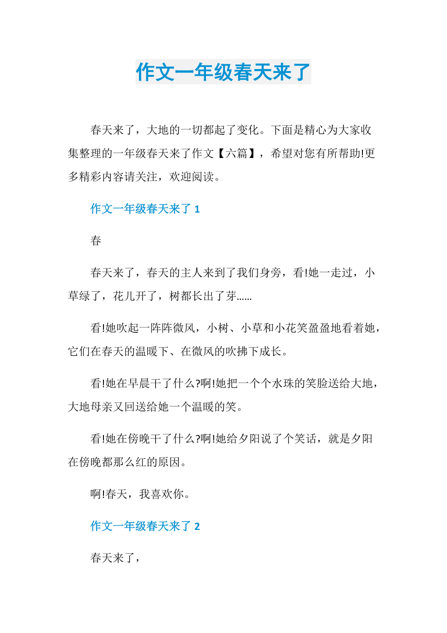 春天来了写一段话一年级,春天来了写一段话小学一年级