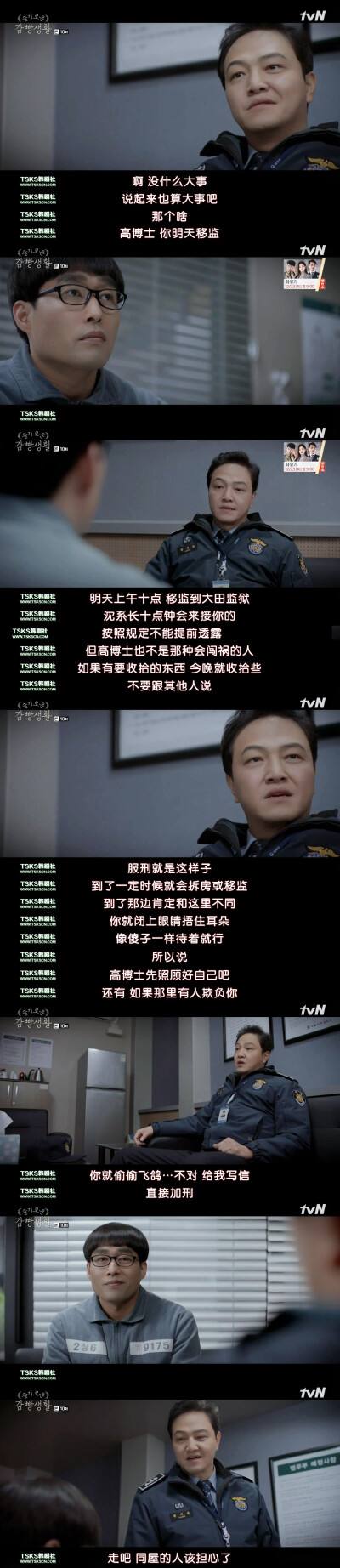 《机智的监狱生活》中小迷糊的结局是什么？,机智的监狱生活中小迷糊的结局是什么意思
