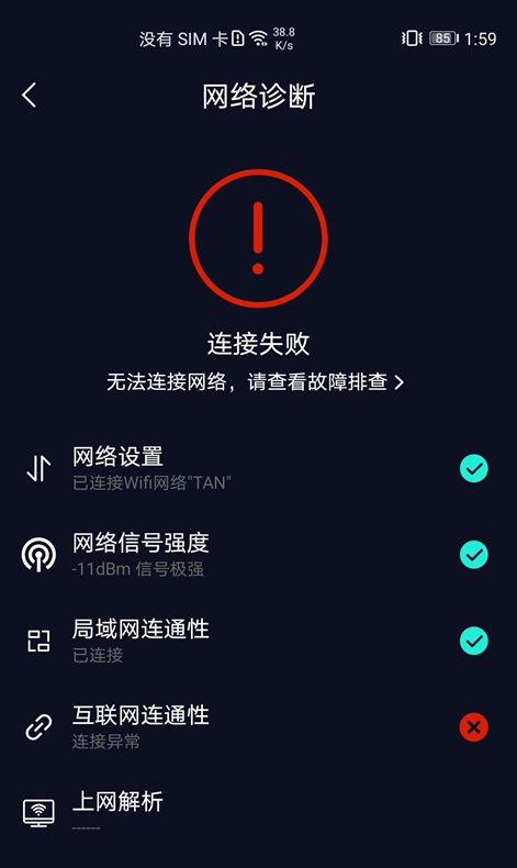 为什么wifi连接上却无法访问互联网,为什么连着wifi却显示无法访问互联网