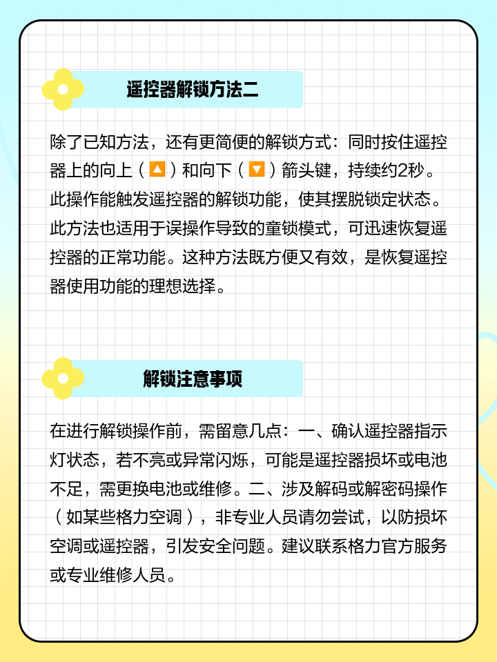 格力空调遥控器被锁了怎么解锁,格力空调遥控器被锁住了如何解锁