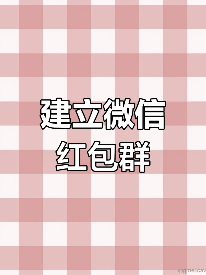 谁有微信扫雷红包群移动端,谁有微信扫雷红包群移动端的