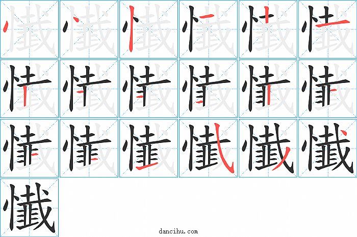 情字笔顺怎么写,情字笔顺动画演示