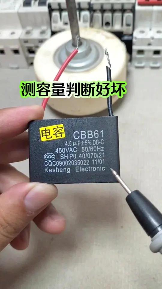 怎样测电容好坏,电机电容怎么测试好坏