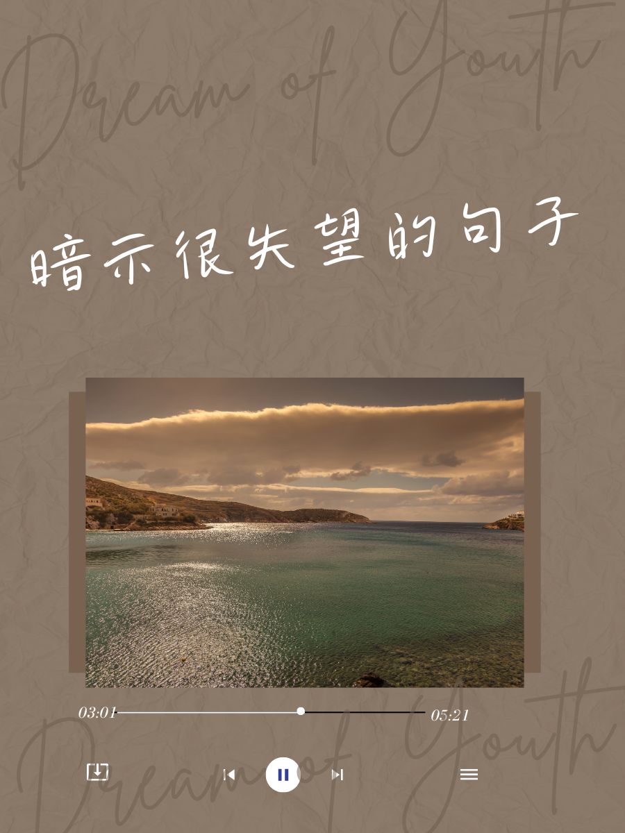 表示对一个人很失望的句子,表示对一个人很失望的句子简短