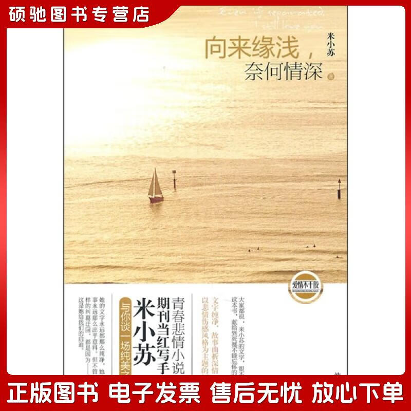 向来缘浅奈何情深全诗,向来缘浅 奈何情深下一句