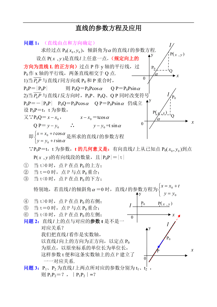 直线的参数方程怎么求,直线的参数方程怎么求定点