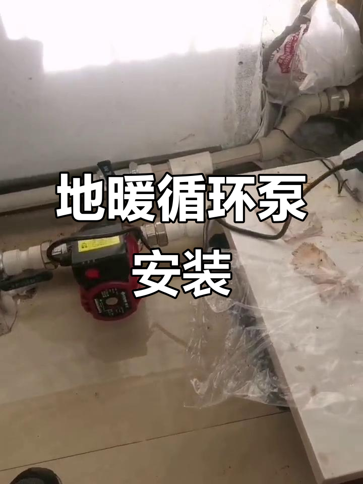 土暖气最合理安装方法,土暖气最合理安装方法视频